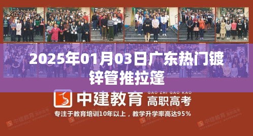 广东镀锌管推拉篷，最新动态与趋势分析