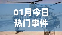 军事热点事件解读与分析视频