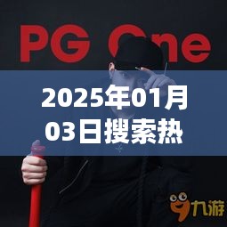 2025年热门说唱榜单揭晓