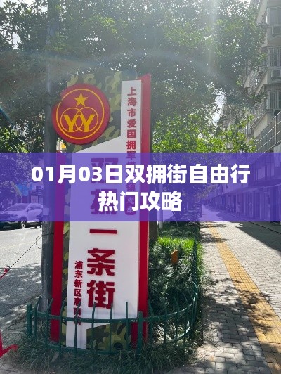 双拥街自由行指南，热门攻略一网打尽