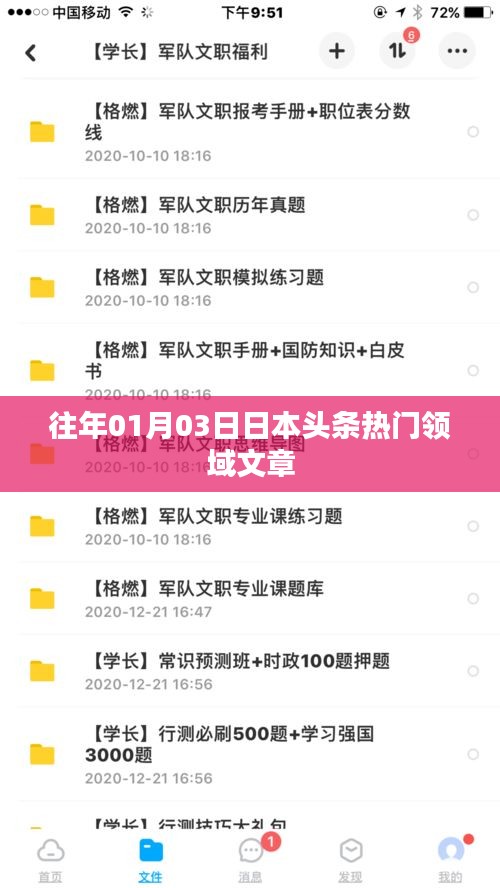 日本头条热门领域文章盘点