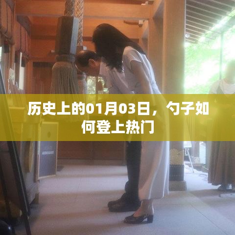 历史上的今天，勺子如何成为热门话题？