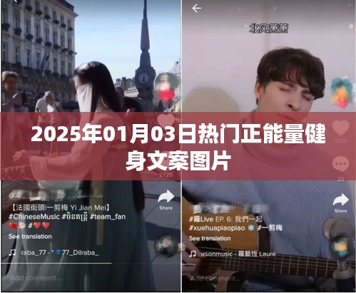 励志健身图片，正能量满满，迎接美好每一天