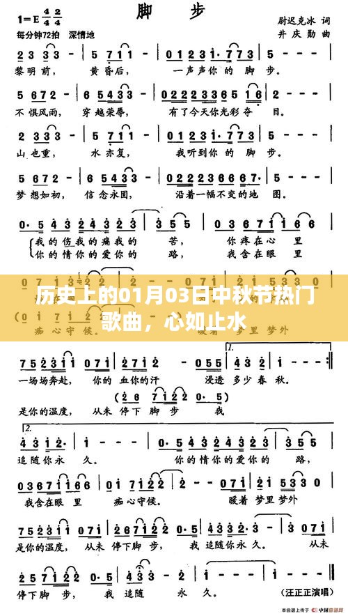 历史上中秋节热门歌曲回顾，心如止水上榜