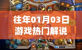 『历年游戏热门解说回顾』
