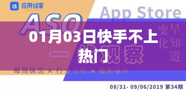 快手一月三日助力内容上热门攻略