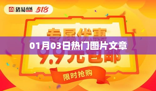 精选热门图片文章，最新美图大放送