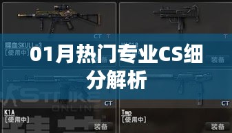 01月热门专业计算机科学细分深度解析