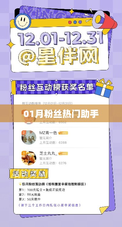 粉丝助手，热门粉丝行为解析