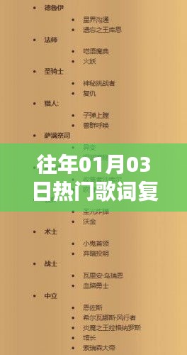 『历年元旦热门歌词精选』