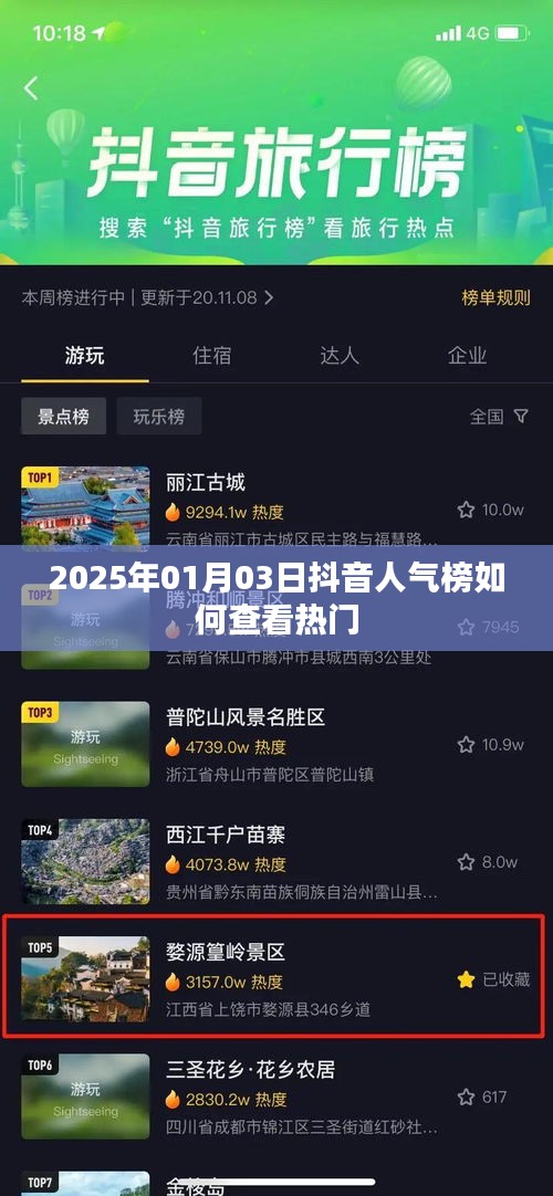 抖音人气榜查看指南，揭秘热门上榜秘籍