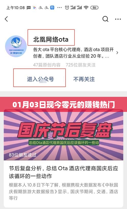 零元赚钱热门新方式，把握机遇！