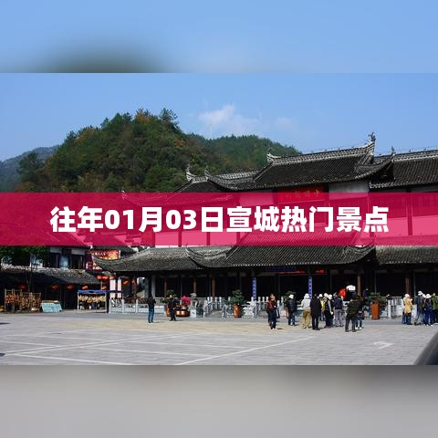 宣城热门景点一日游攻略