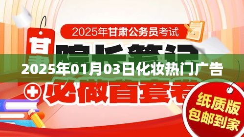 『2025年热门化妆广告趋势展望』