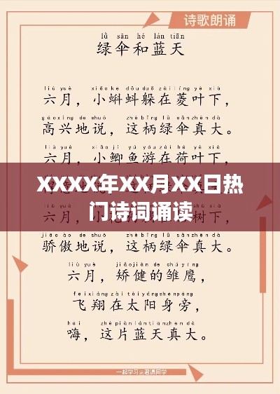 XXXX年X月X日诗词诵读热潮