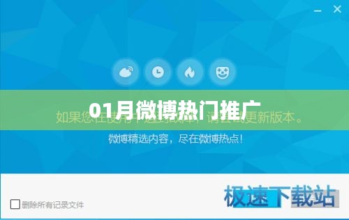 微博热门推广风潮来袭！