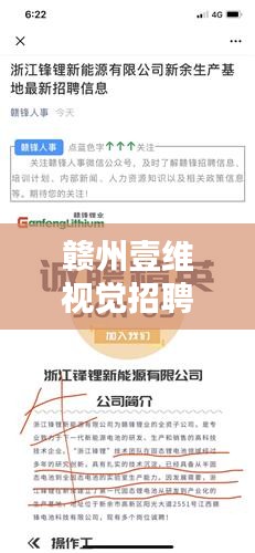 赣州壹维视觉招聘信息最新：赣州壹维视觉招聘信息最新消息 