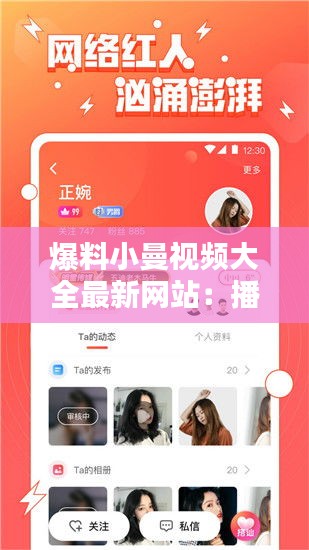 爆料小曼视频大全最新网站：播放小曼百科 
