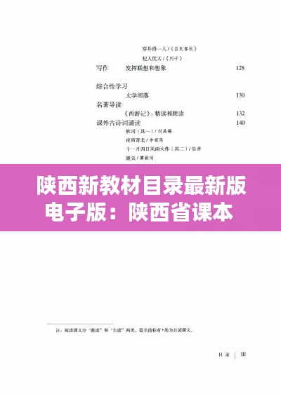 陕西新教材目录最新版电子版：陕西省课本 
