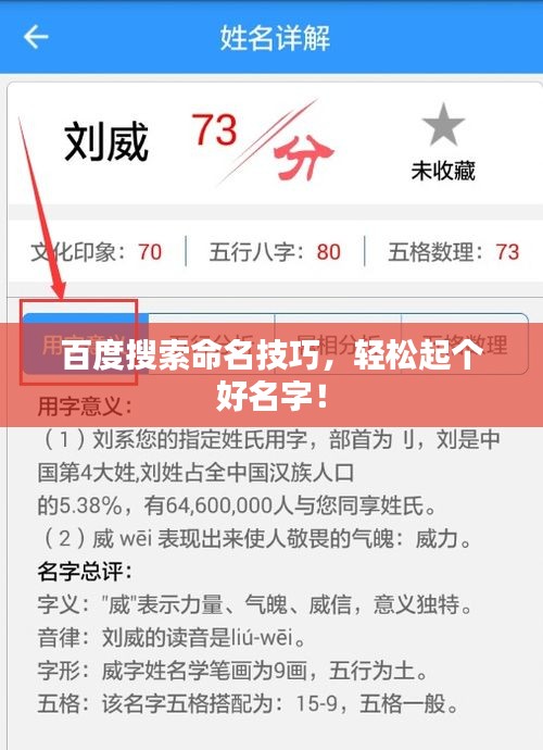 百度搜索命名技巧，轻松起个好名字！