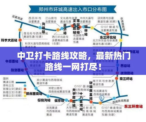 中卫打卡路线攻略，最新热门路线一网打尽！