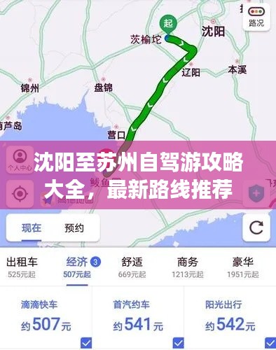 沈阳至苏州自驾游攻略大全，最新路线推荐