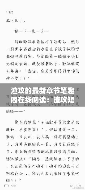 渣攻的最新章节笔趣阁在线阅读：渣攻短文 