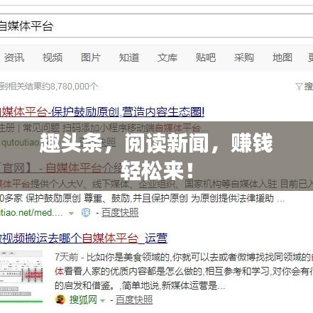 趣头条，阅读新闻，赚钱轻松来！