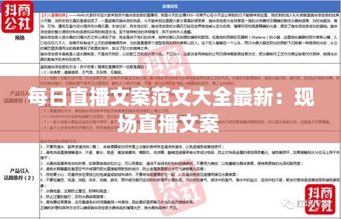 每日直播文案范文大全最新：现场直播文案 