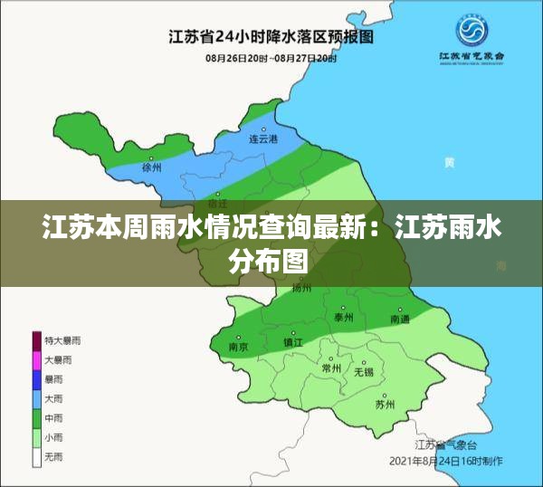 江苏本周雨水情况查询最新：江苏雨水分布图 
