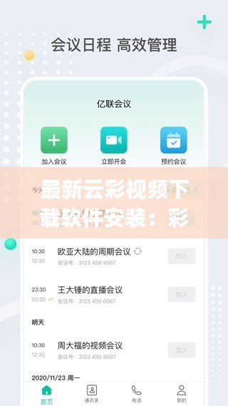 最新云彩视频下载软件安装：彩云视频app下载安装 