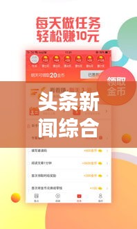 头条新闻综合频道，引领新闻潮流，实时资讯传递掌握在手