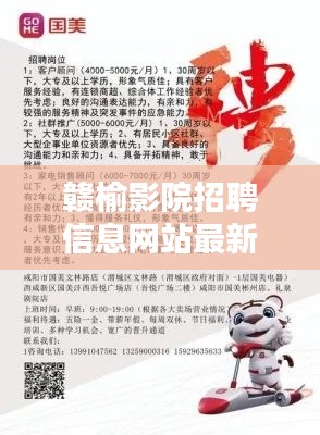赣榆影院招聘信息网站最新：赣榆吧招聘信息 