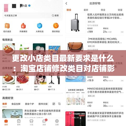 更改小店类目最新要求是什么：淘宝店铺修改类目对店铺影响大吗 