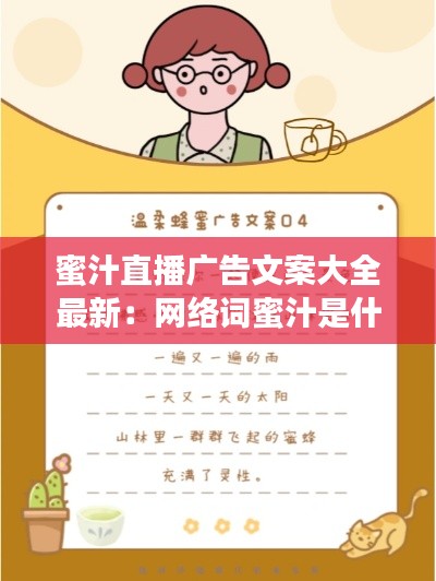 蜜汁直播广告文案大全最新：网络词蜜汁是什么意思 