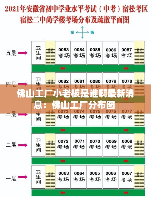 佛山工厂小老板是谁啊最新消息：佛山工厂分布图 
