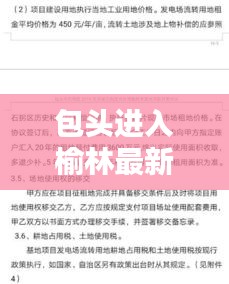 包头进入榆林最新规定是什么：进入包头需要隔离么 