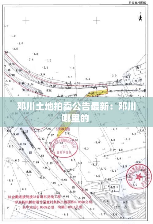 邓川土地拍卖公告最新：邓川哪里的 