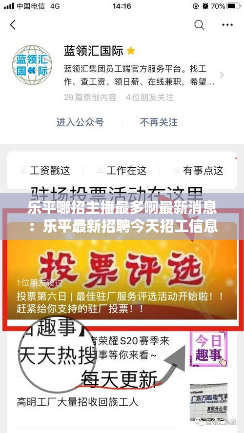 乐平哪招主播最多啊最新消息：乐平最新招聘今天招工信息 