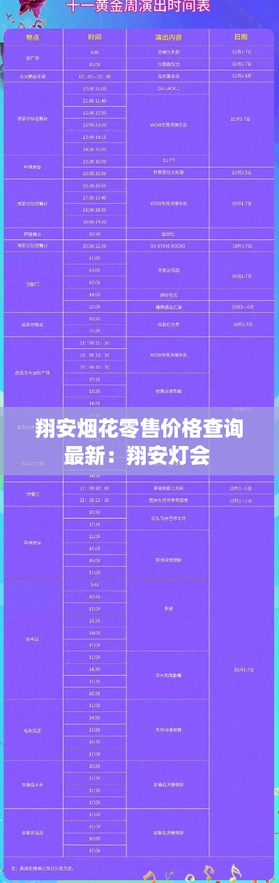 翔安烟花零售价格查询最新：翔安灯会 