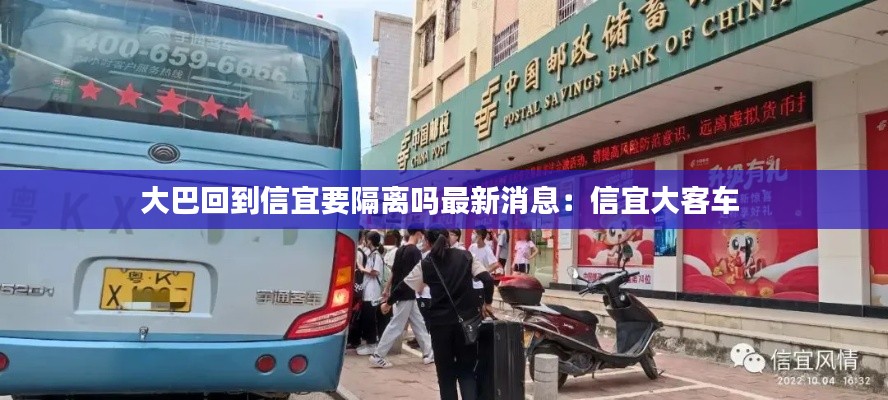 大巴回到信宜要隔离吗最新消息：信宜大客车 