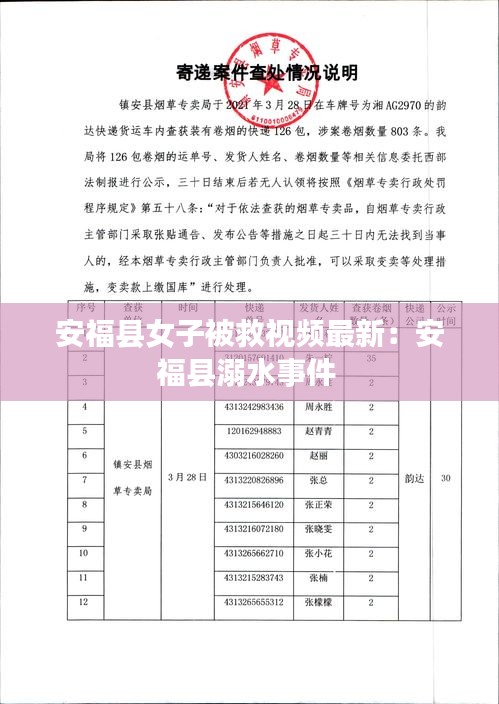 安福县女子被救视频最新：安福县溺水事件 