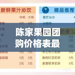 陈家果园团购价格表最新：陈家园在哪里 
