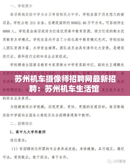苏州机车摄像师招聘网最新招聘：苏州机车生活馆 