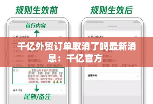 千亿外贸订单取消了吗最新消息：千亿官方 