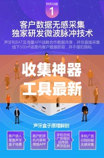 收集神器工具最新款：收集器是什么意思 