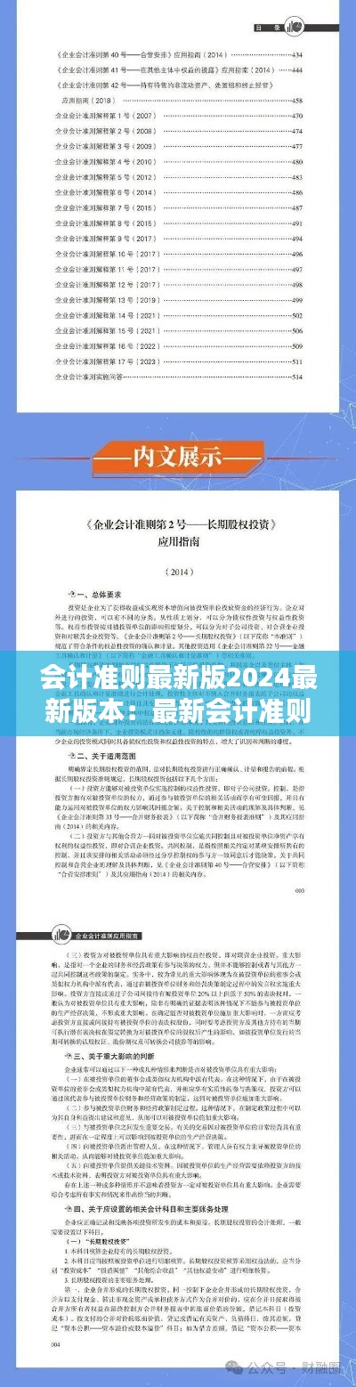 会计准则最新版2024最新版本：最新会计准则2020目录 