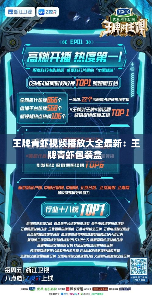 王牌青虾视频播放大全最新：王牌青虾包装盒 