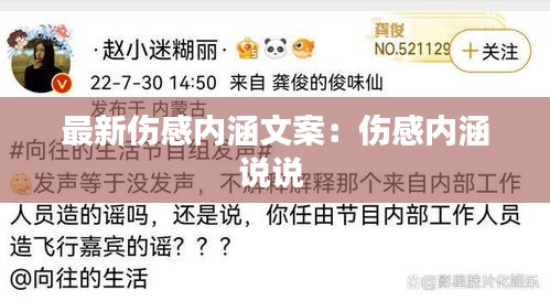 最新伤感内涵文案：伤感内涵说说 