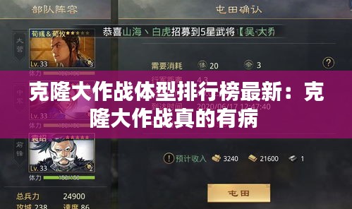 克隆大作战体型排行榜最新：克隆大作战真的有病 